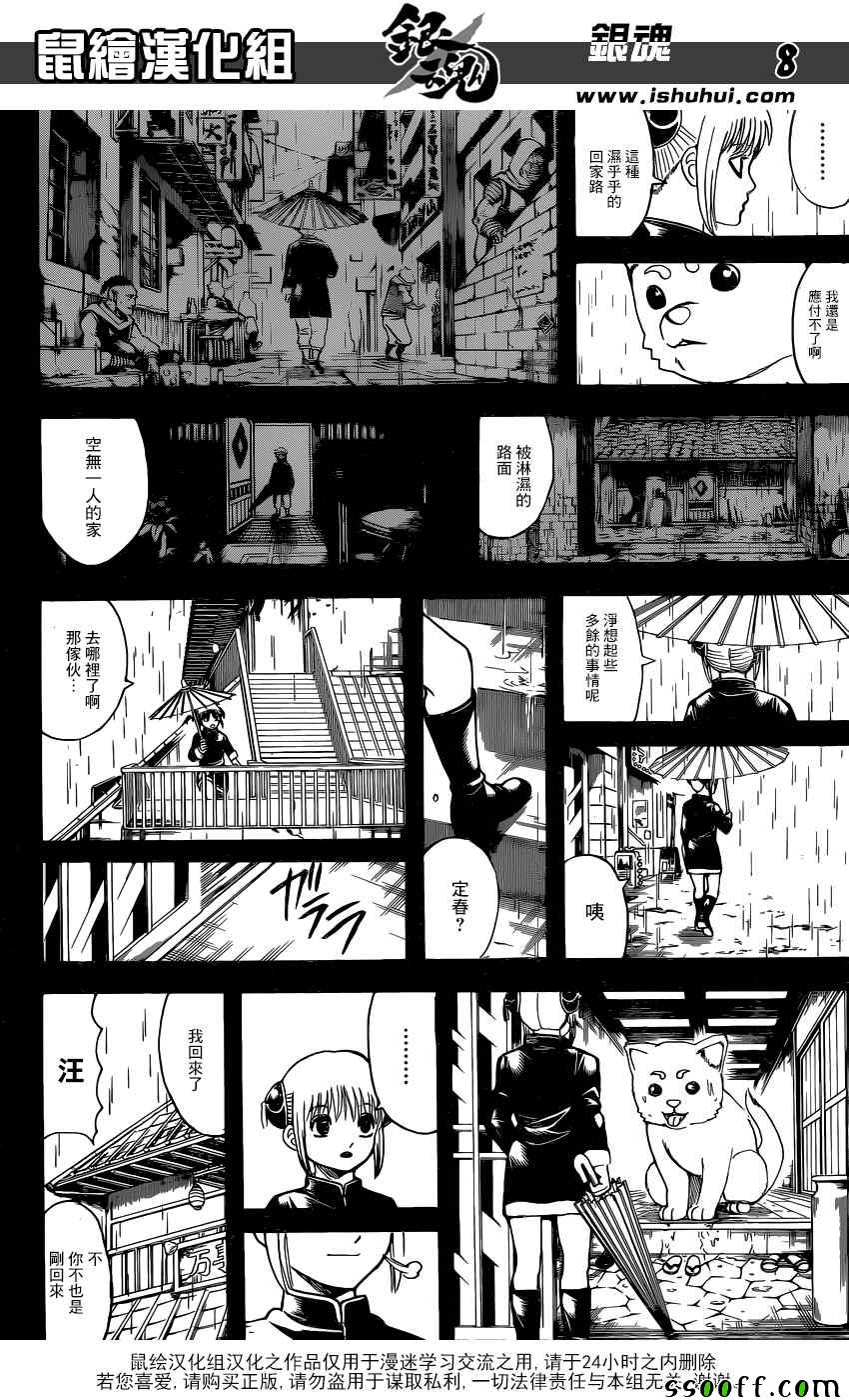 《银魂》漫画最新章节第664话免费下拉式在线观看章节第【8】张图片