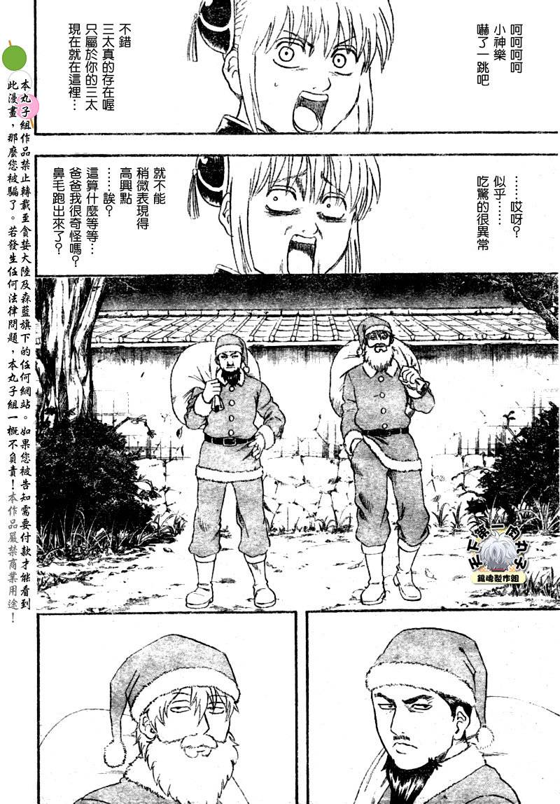 《银魂》漫画最新章节第290话免费下拉式在线观看章节第【8】张图片