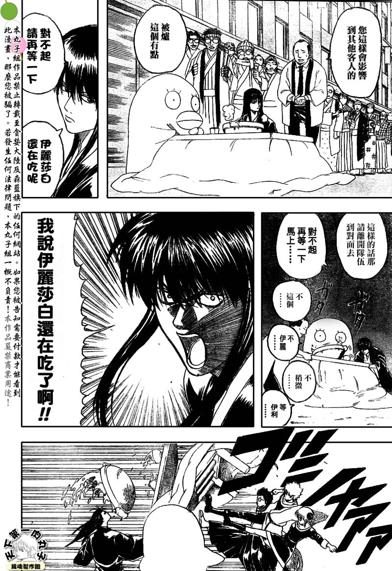 《银魂》漫画最新章节第147话免费下拉式在线观看章节第【6】张图片