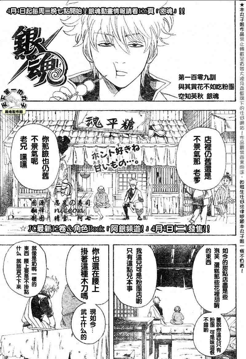 《银魂》漫画最新章节104-112免费下拉式在线观看章节第【101】张图片