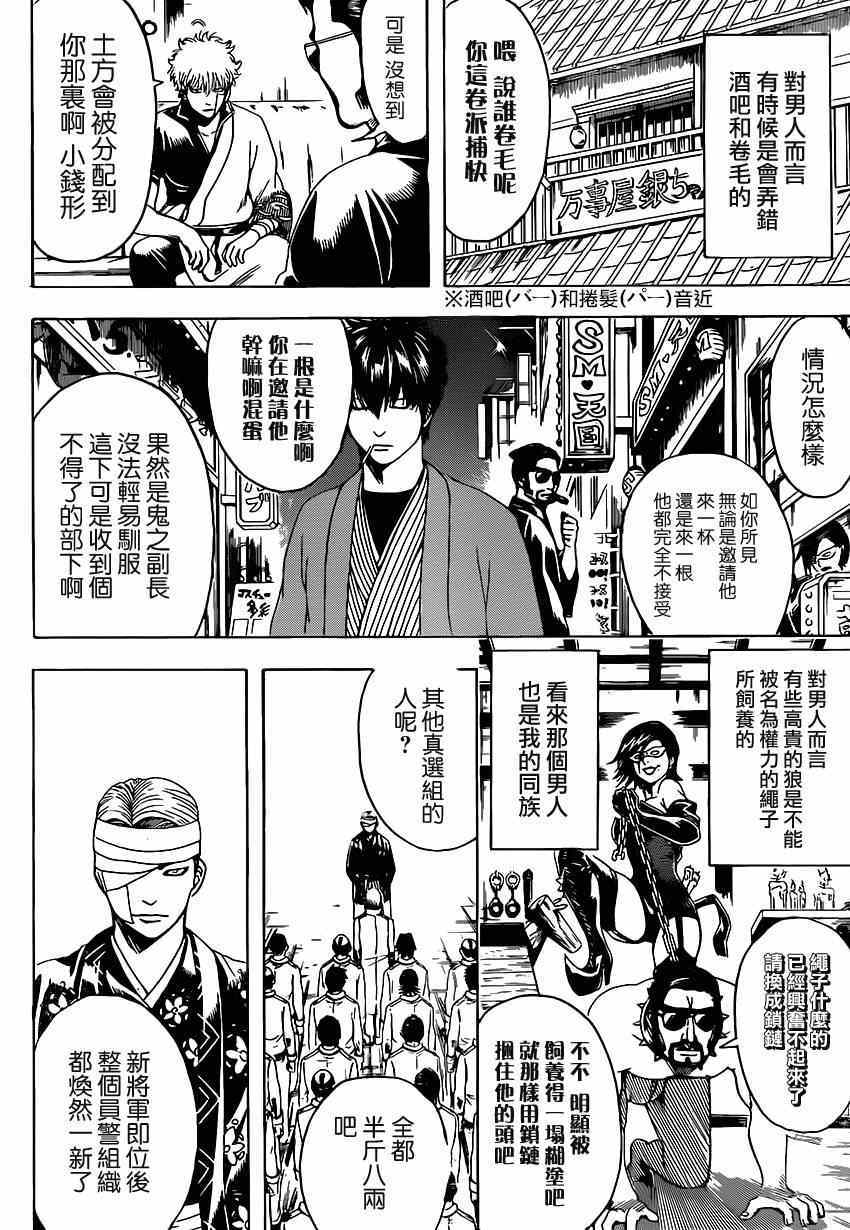 《银魂》漫画最新章节第526话免费下拉式在线观看章节第【6】张图片