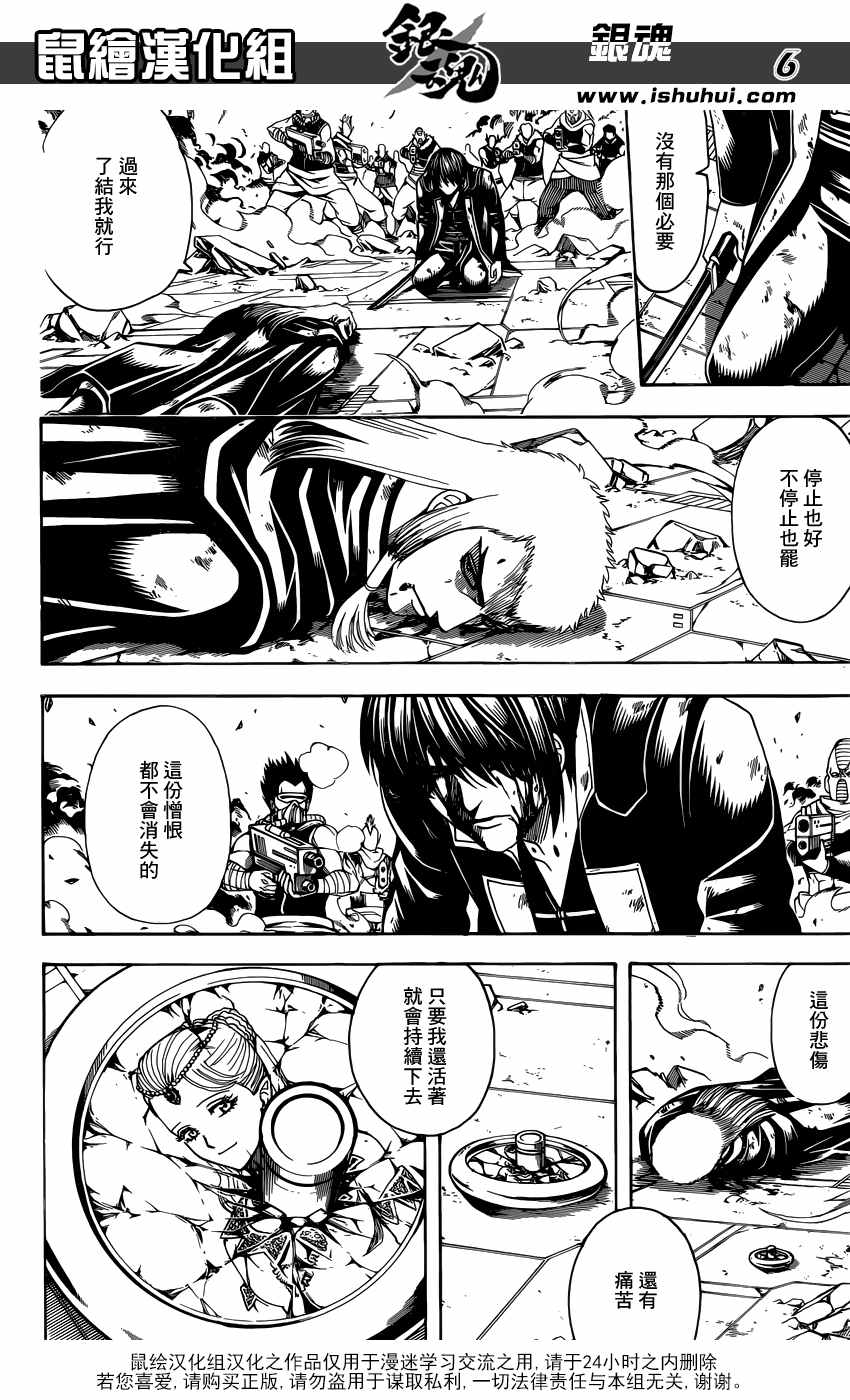 《银魂》漫画最新章节第648话免费下拉式在线观看章节第【6】张图片