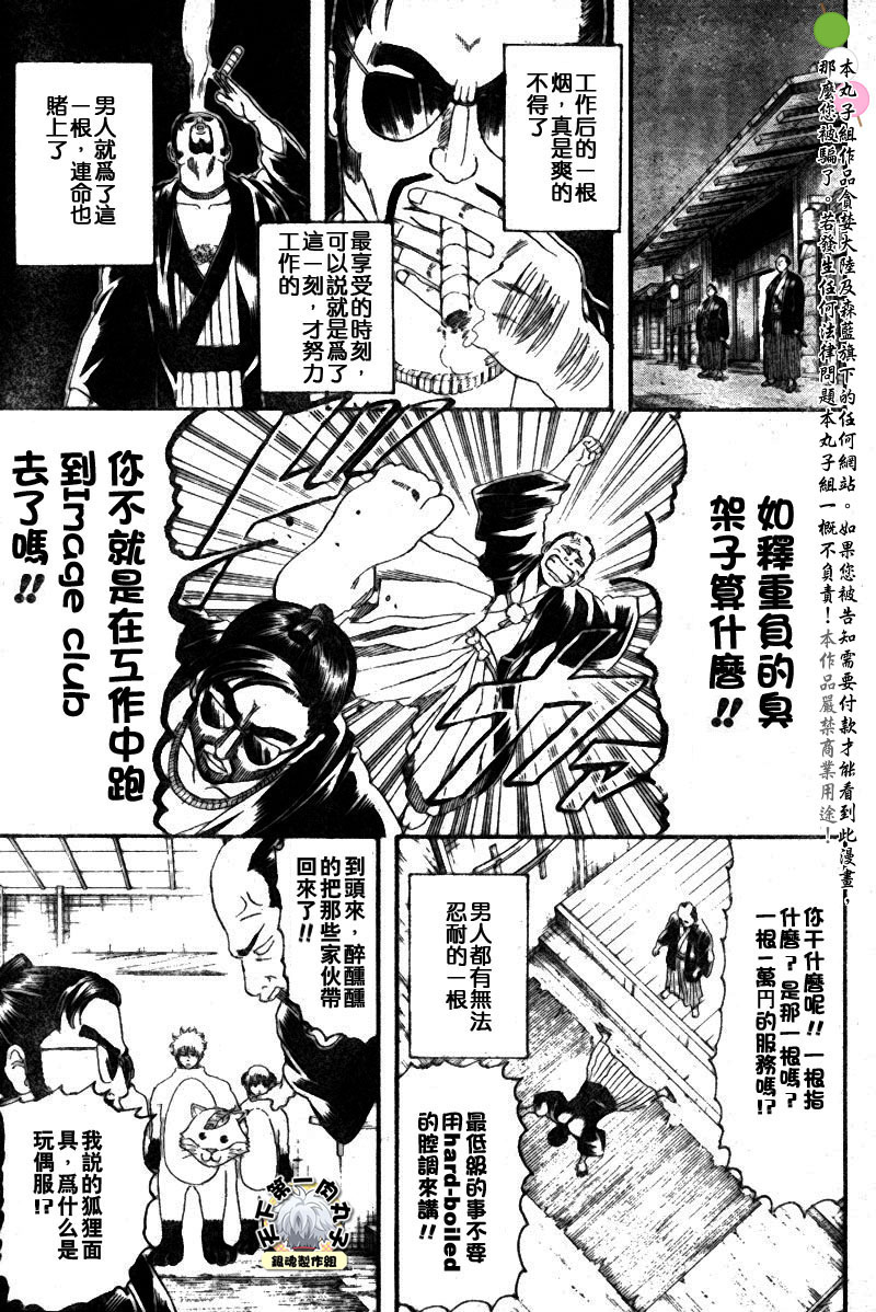 《银魂》漫画最新章节第135话免费下拉式在线观看章节第【7】张图片