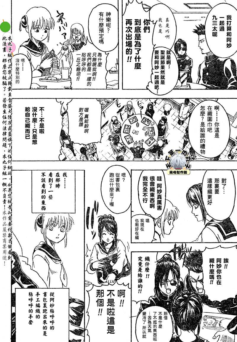 《银魂》漫画最新章节第292话免费下拉式在线观看章节第【10】张图片