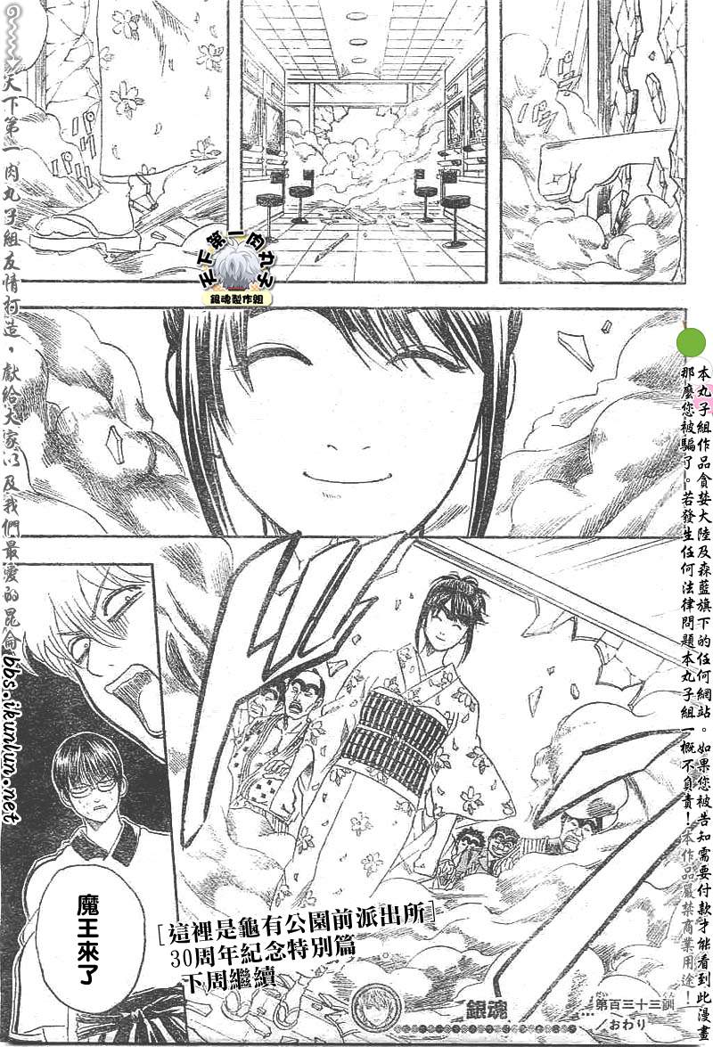 《银魂》漫画最新章节第133话免费下拉式在线观看章节第【19】张图片