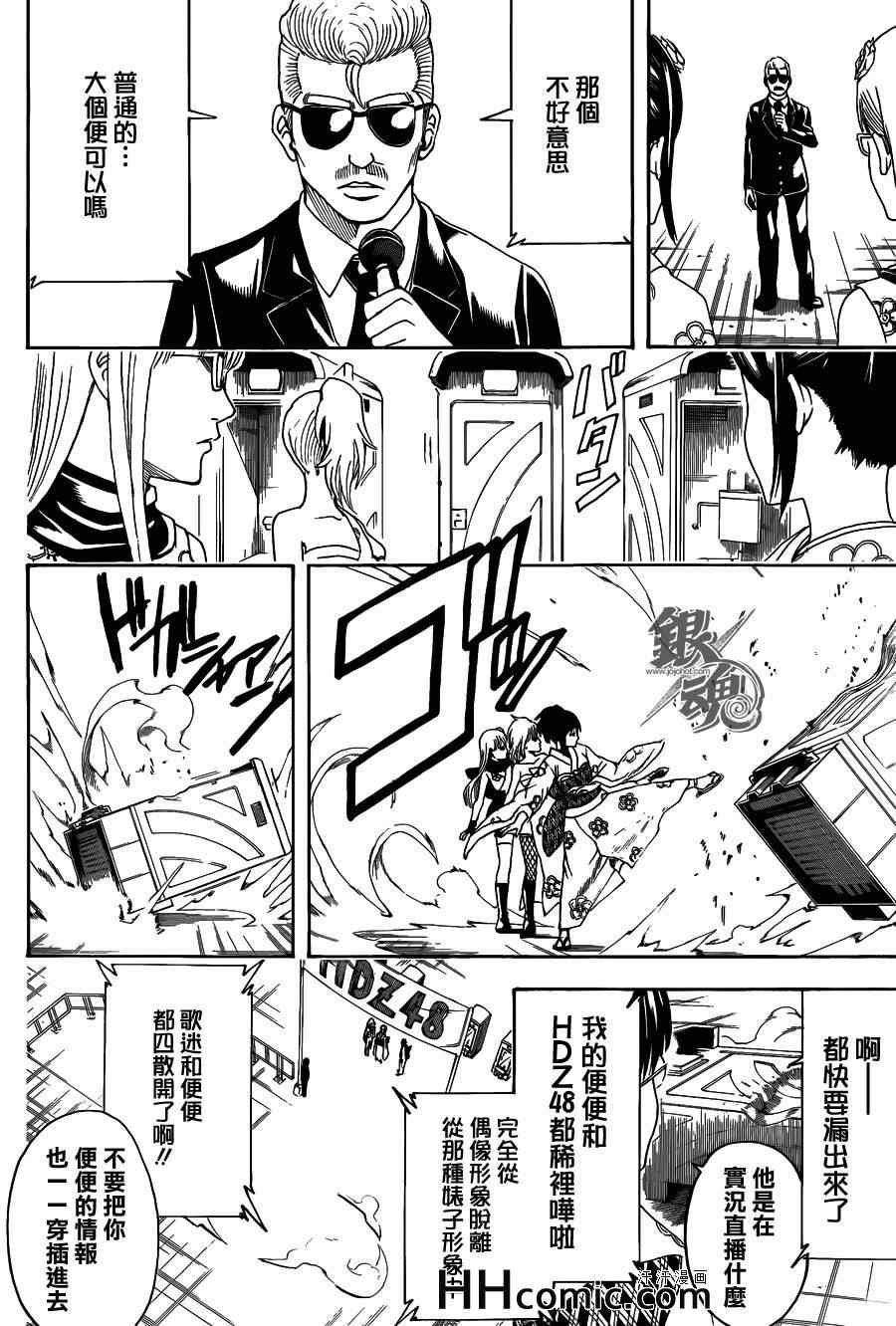 《银魂》漫画最新章节第448话免费下拉式在线观看章节第【16】张图片