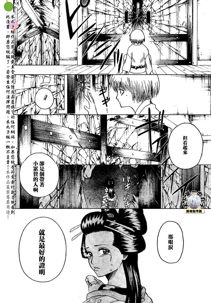 《银魂》漫画最新章节第221话免费下拉式在线观看章节第【2】张图片