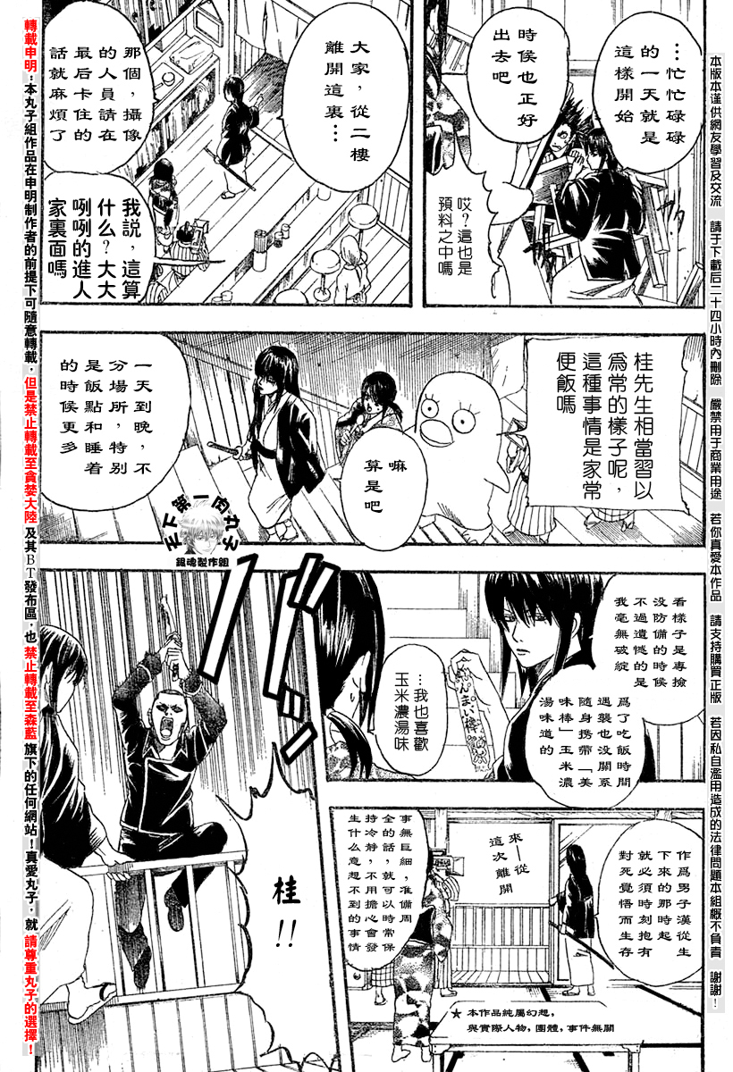 《银魂》漫画最新章节第108话免费下拉式在线观看章节第【7】张图片