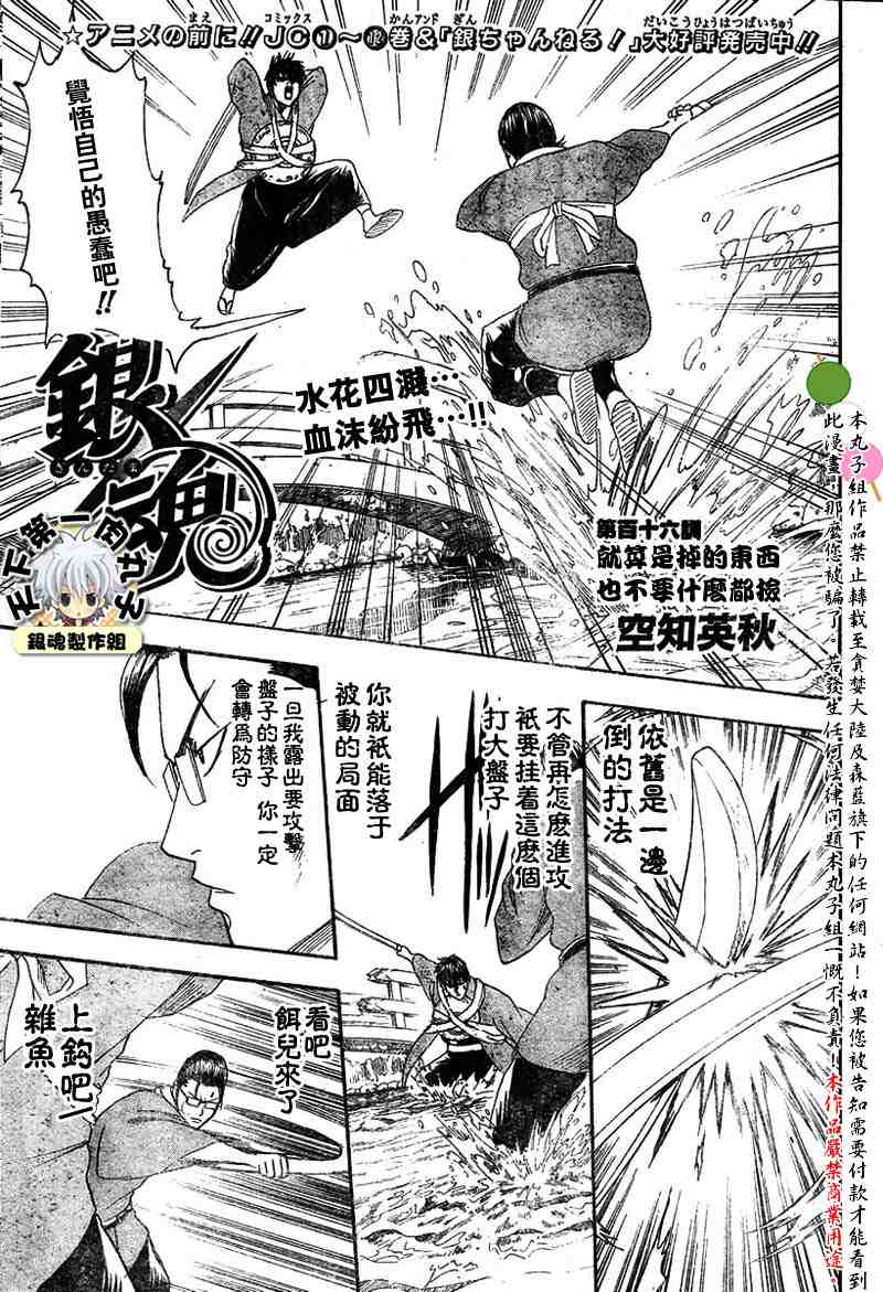 《银魂》漫画最新章节113-121免费下拉式在线观看章节第【60】张图片