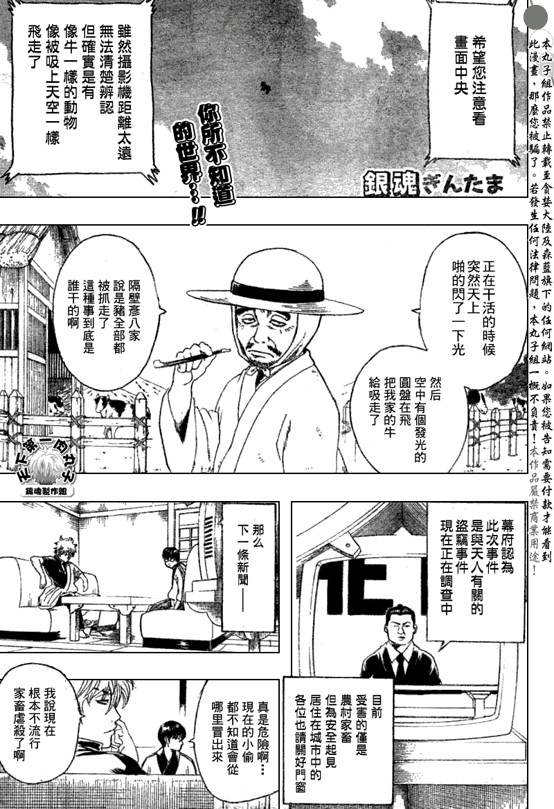 《银魂》漫画最新章节第189话免费下拉式在线观看章节第【1】张图片