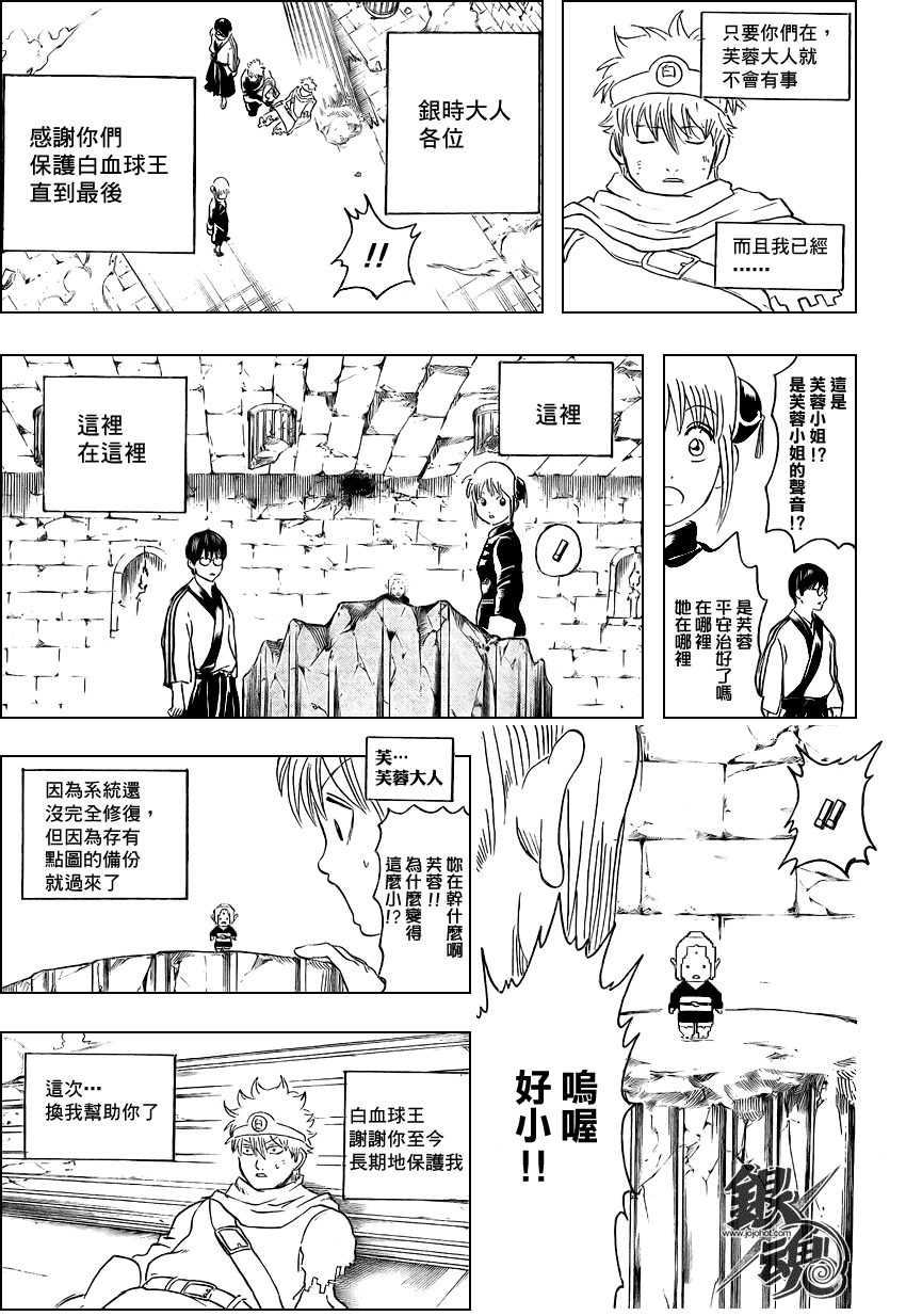 《银魂》漫画最新章节第251话免费下拉式在线观看章节第【17】张图片