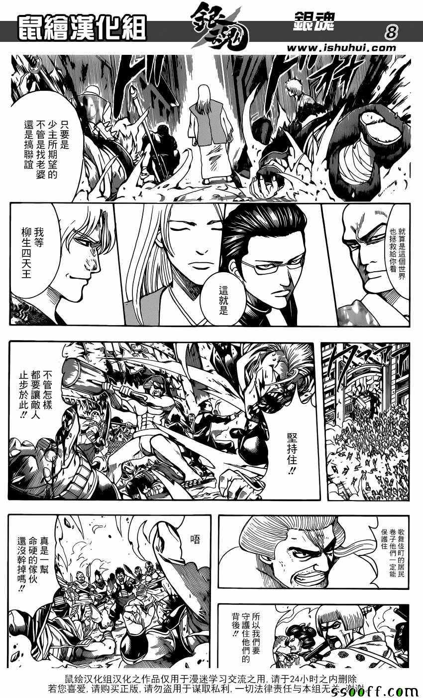 《银魂》漫画最新章节第617话免费下拉式在线观看章节第【8】张图片