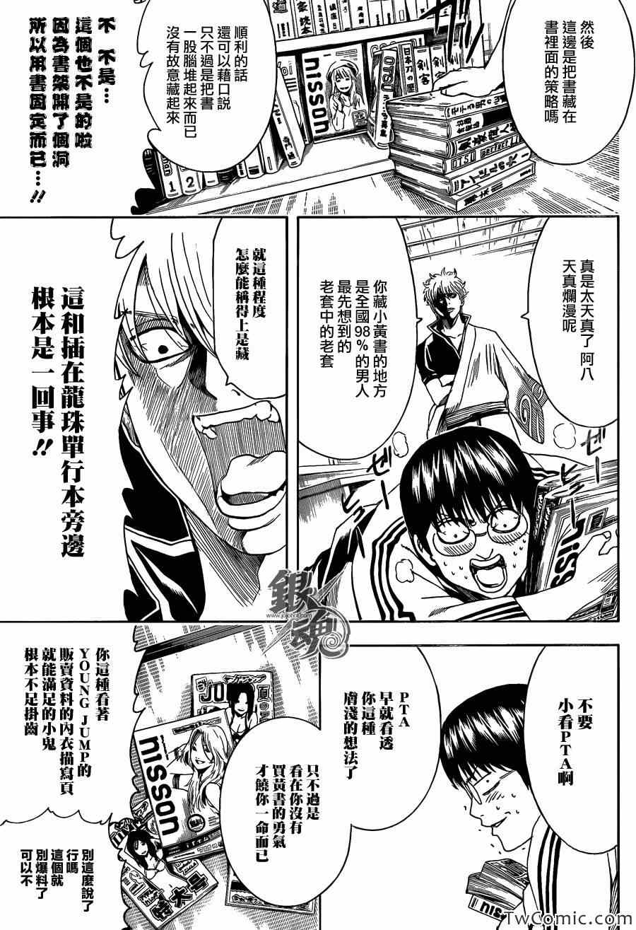 《银魂》漫画最新章节第455话免费下拉式在线观看章节第【7】张图片