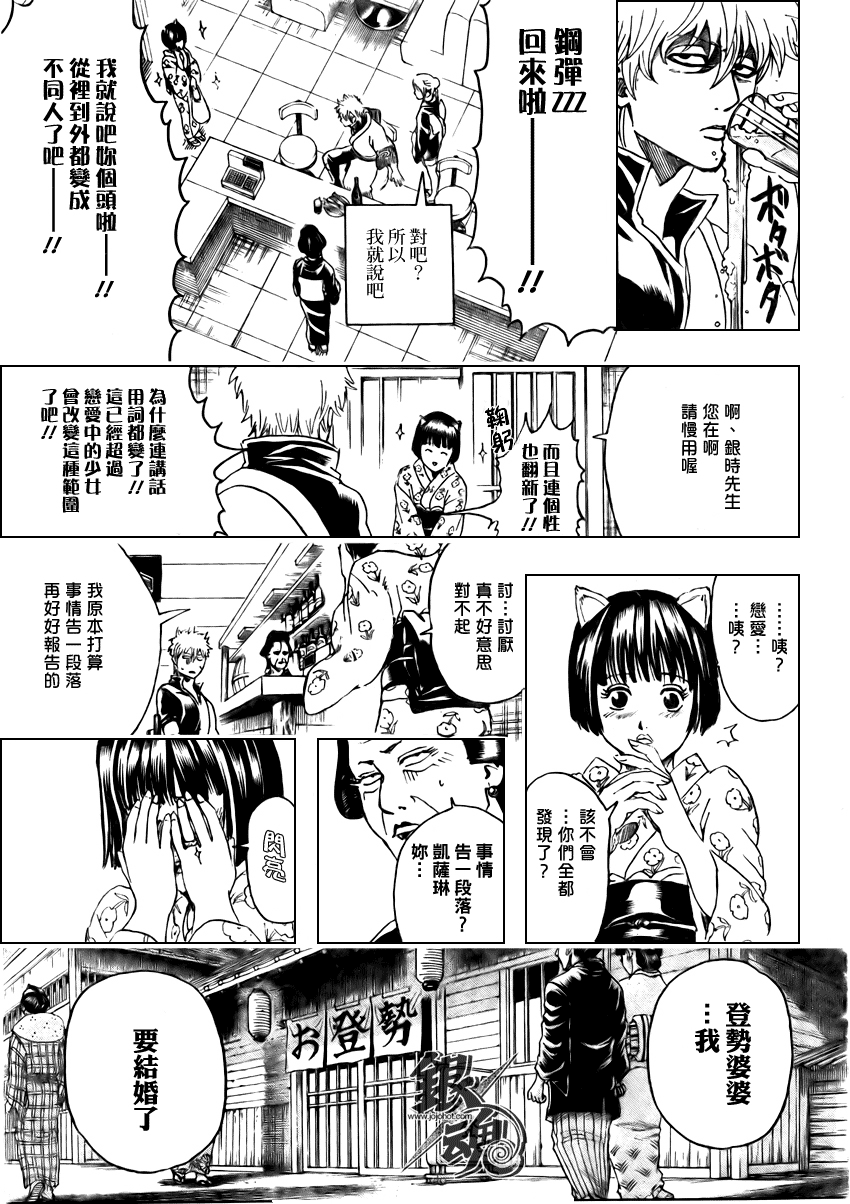 《银魂》漫画最新章节第296话免费下拉式在线观看章节第【3】张图片