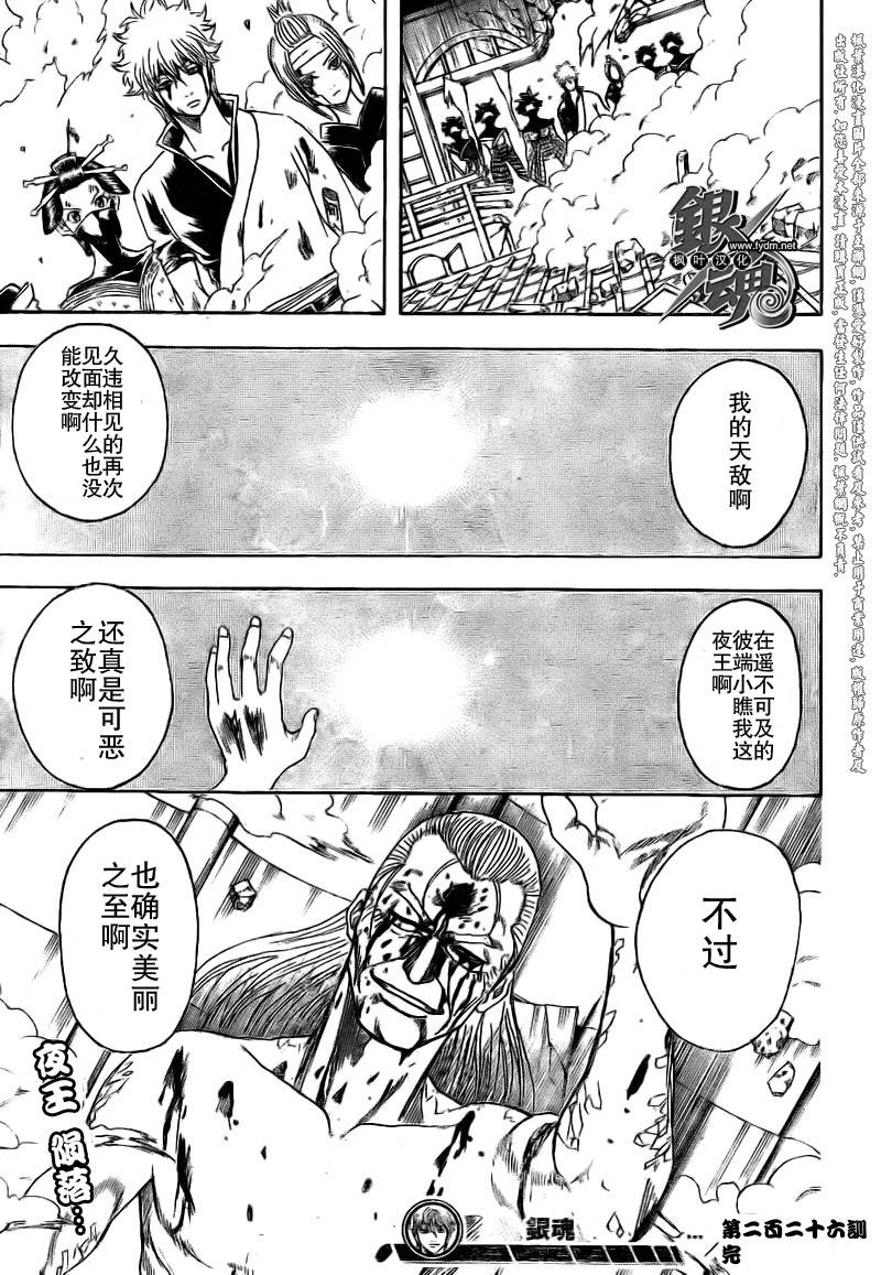 《银魂》漫画最新章节第226话免费下拉式在线观看章节第【18】张图片