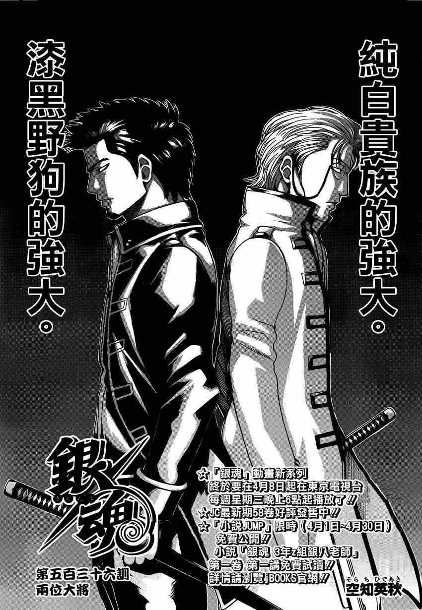 《银魂》漫画最新章节第536话免费下拉式在线观看章节第【7】张图片