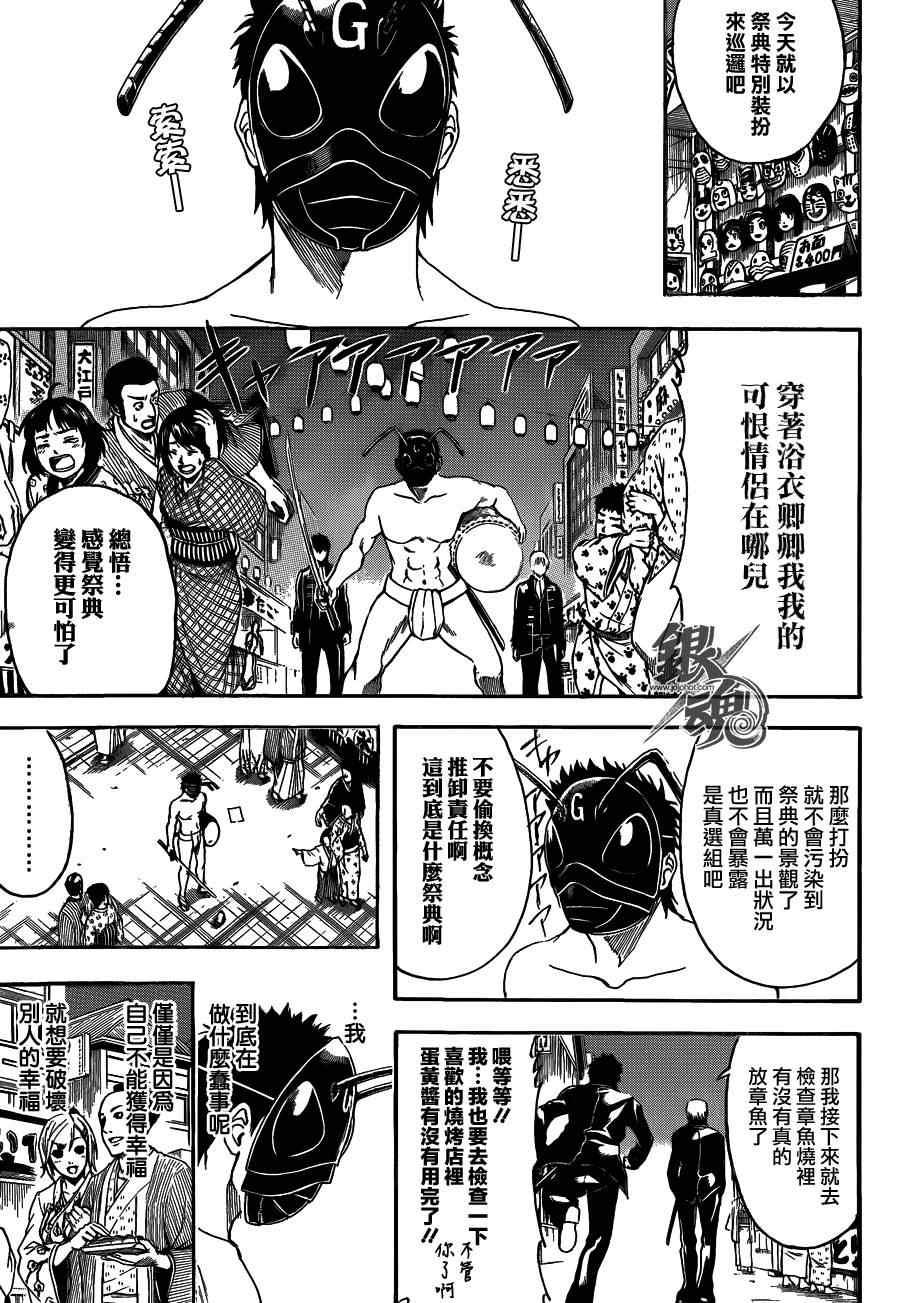 《银魂》漫画最新章节第460话免费下拉式在线观看章节第【5】张图片