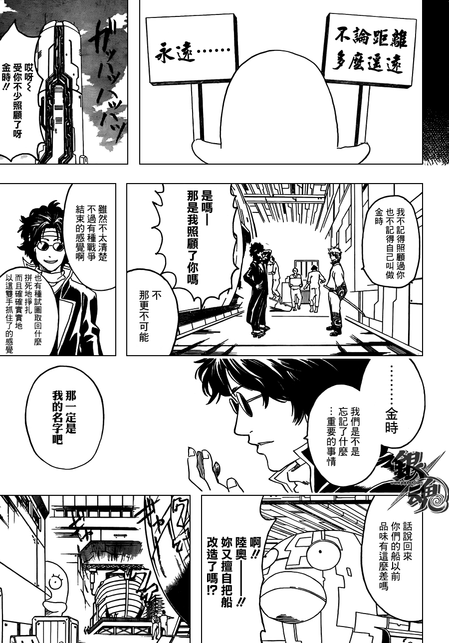 《银魂》漫画最新章节第360话免费下拉式在线观看章节第【9】张图片