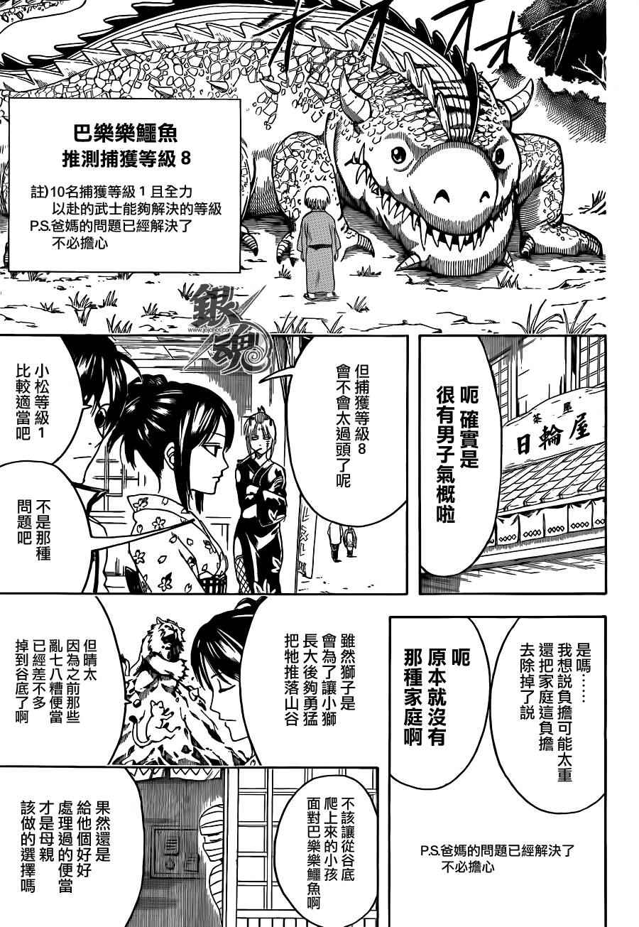 《银魂》漫画最新章节第443话免费下拉式在线观看章节第【11】张图片