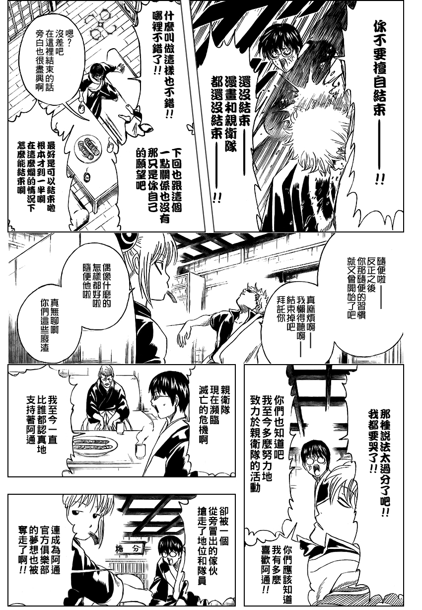 《银魂》漫画最新章节第239话免费下拉式在线观看章节第【11】张图片