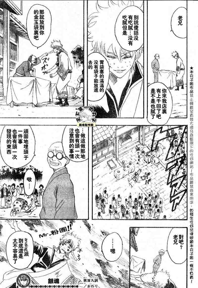 《银魂》漫画最新章节104-112免费下拉式在线观看章节第【119】张图片