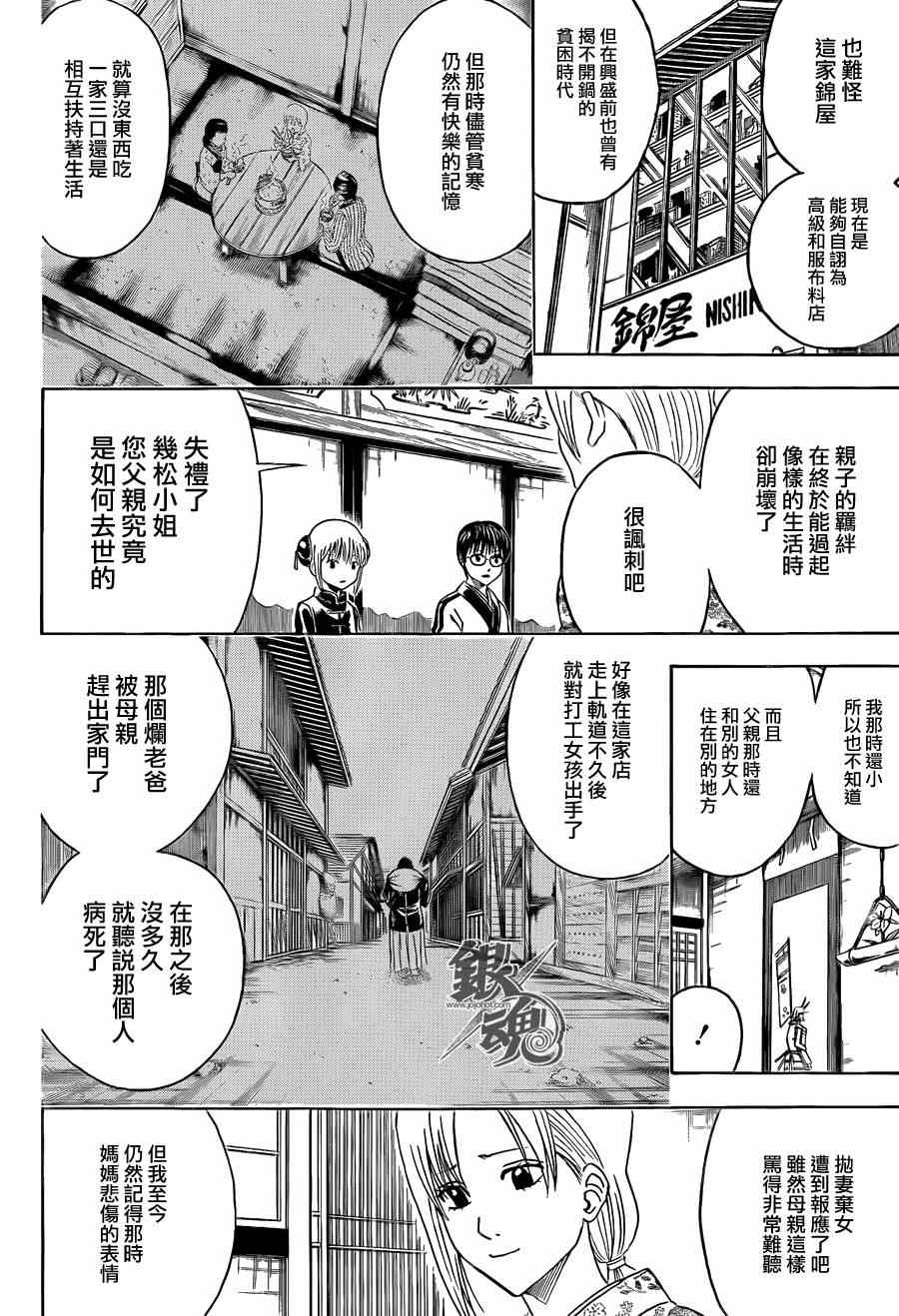 《银魂》漫画最新章节第432话免费下拉式在线观看章节第【2】张图片