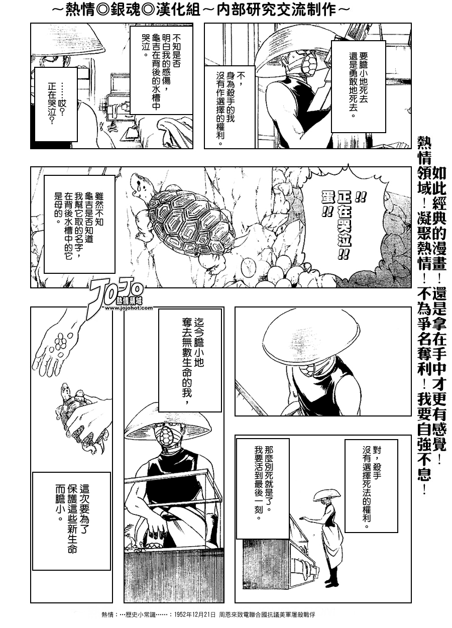 《银魂》漫画最新章节第152话免费下拉式在线观看章节第【16】张图片