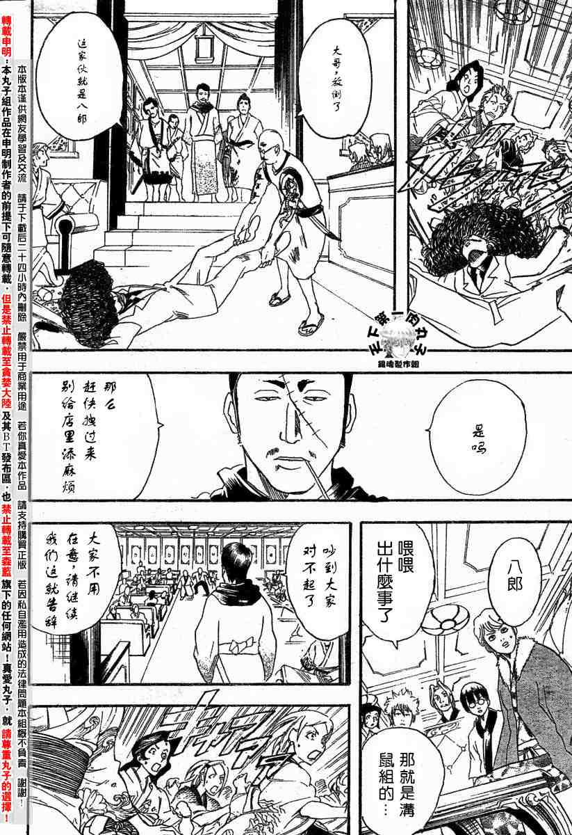 《银魂》漫画最新章节104-112免费下拉式在线观看章节第【29】张图片