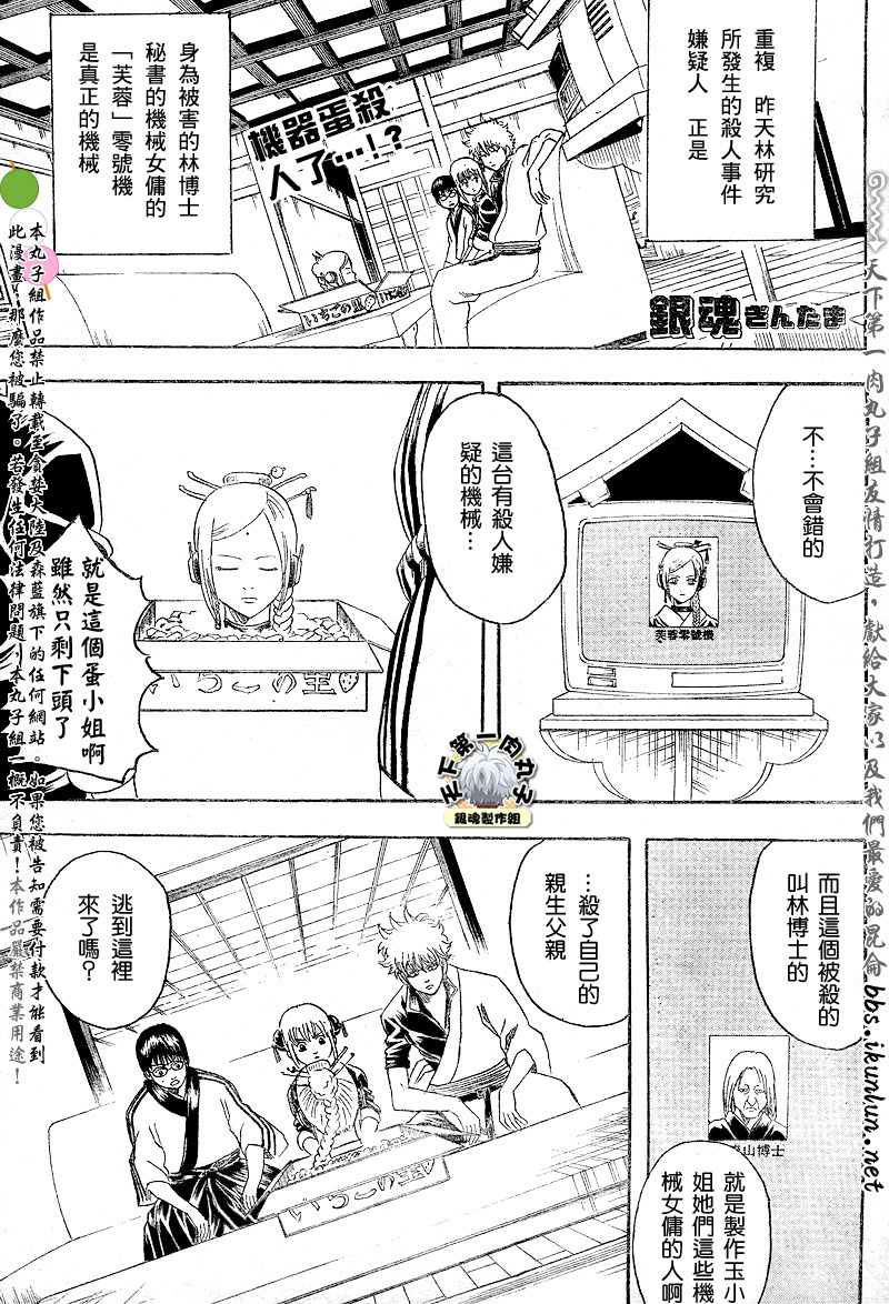 《银魂》漫画最新章节第141话免费下拉式在线观看章节第【1】张图片