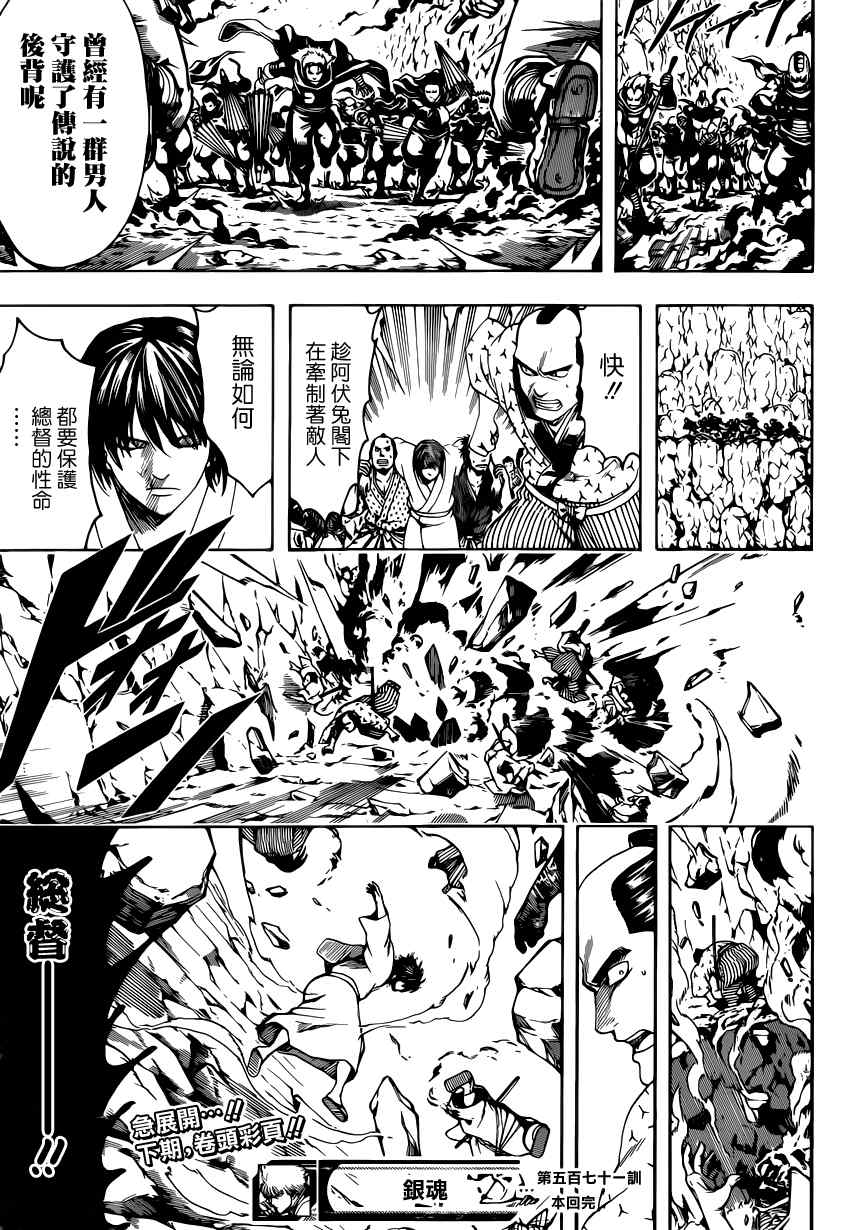 《银魂》漫画最新章节第571话免费下拉式在线观看章节第【17】张图片