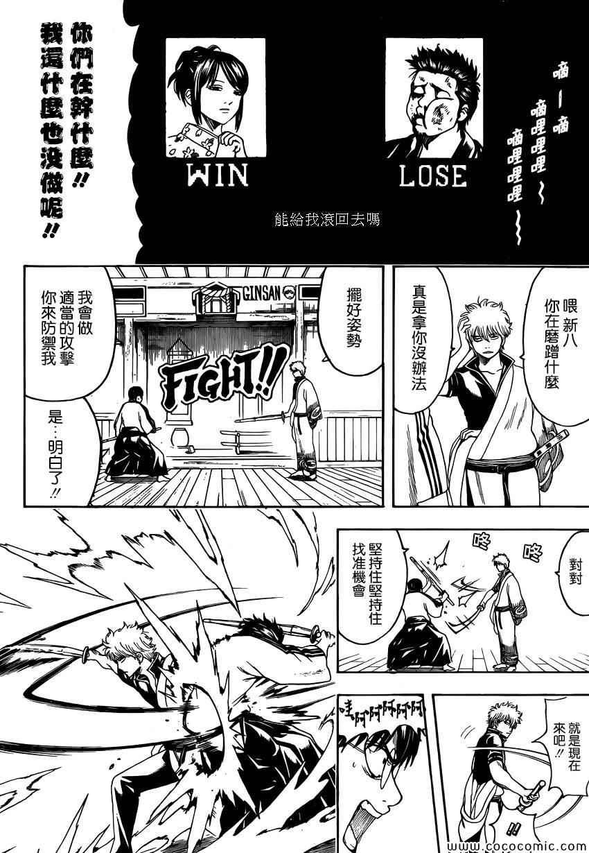 《银魂》漫画最新章节第486话免费下拉式在线观看章节第【14】张图片