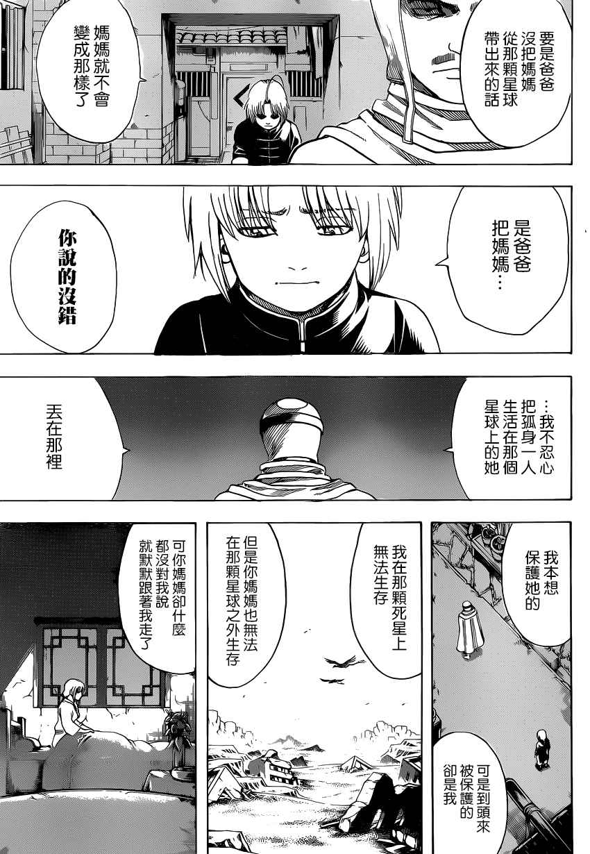 《银魂》漫画最新章节第581话免费下拉式在线观看章节第【5】张图片