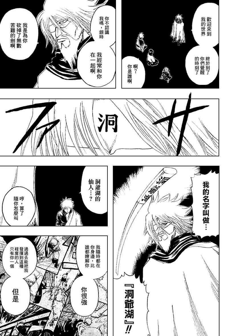 《银魂》漫画最新章节第150话免费下拉式在线观看章节第【6】张图片