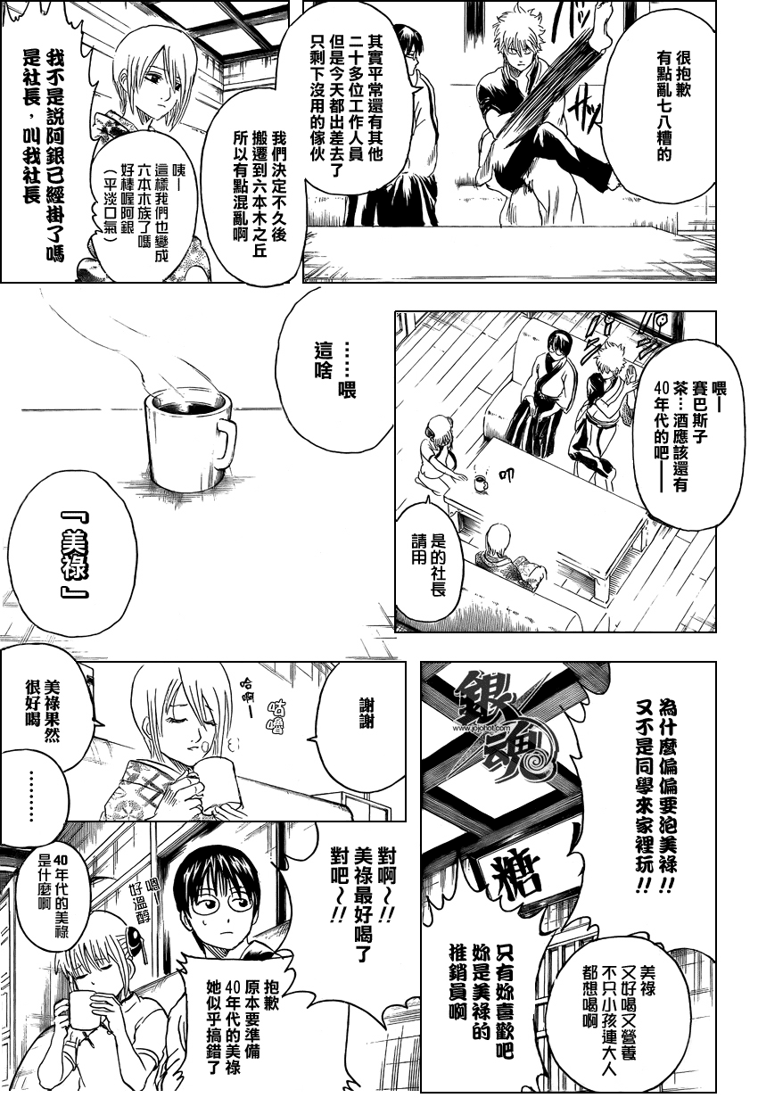 《银魂》漫画最新章节第282话免费下拉式在线观看章节第【5】张图片