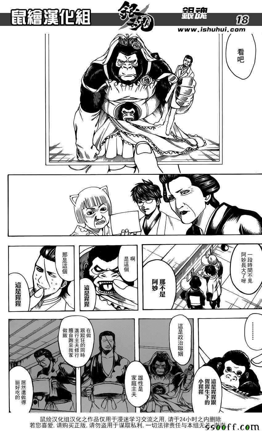 《银魂》漫画最新章节第670话免费下拉式在线观看章节第【18】张图片