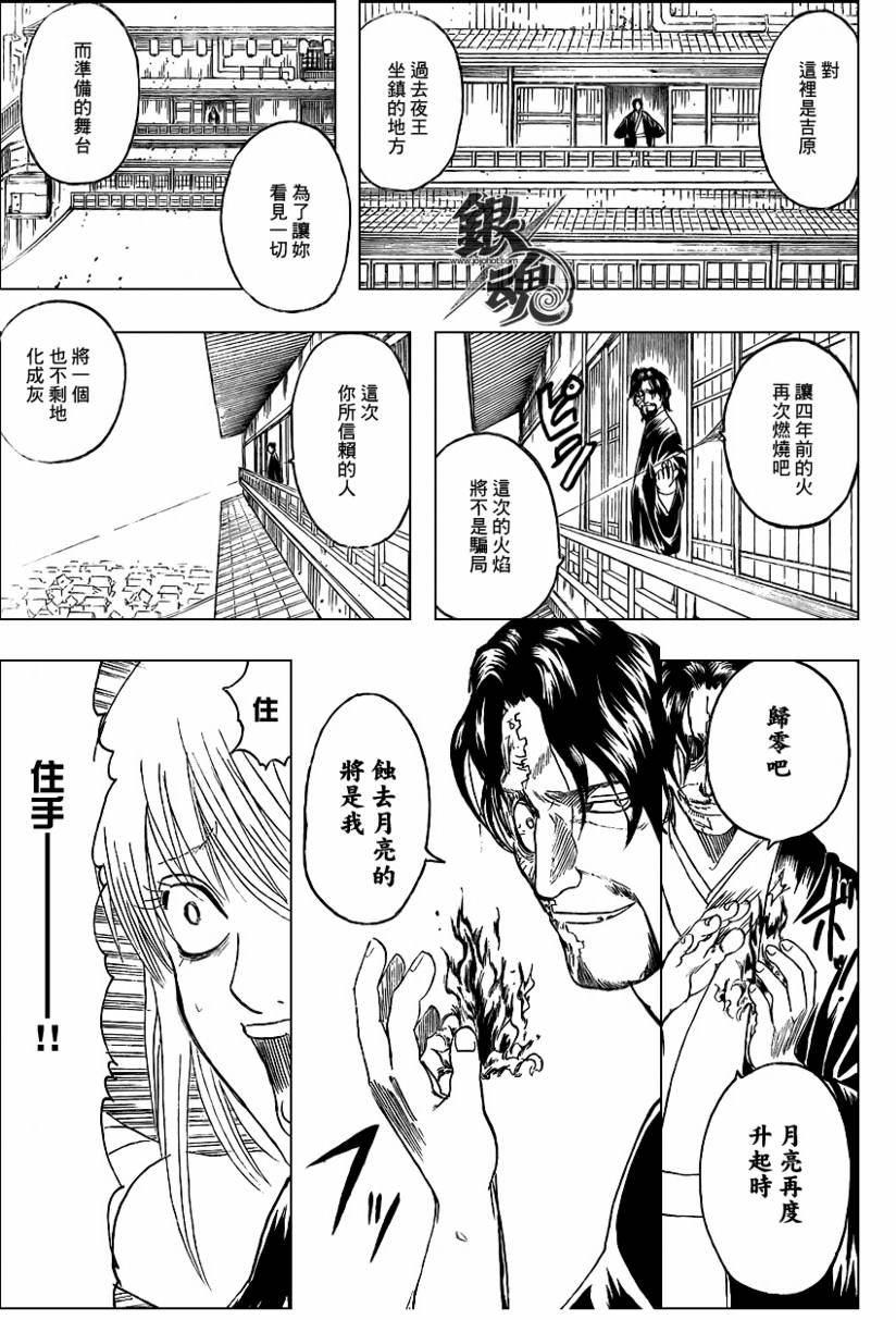 《银魂》漫画最新章节第257话免费下拉式在线观看章节第【15】张图片