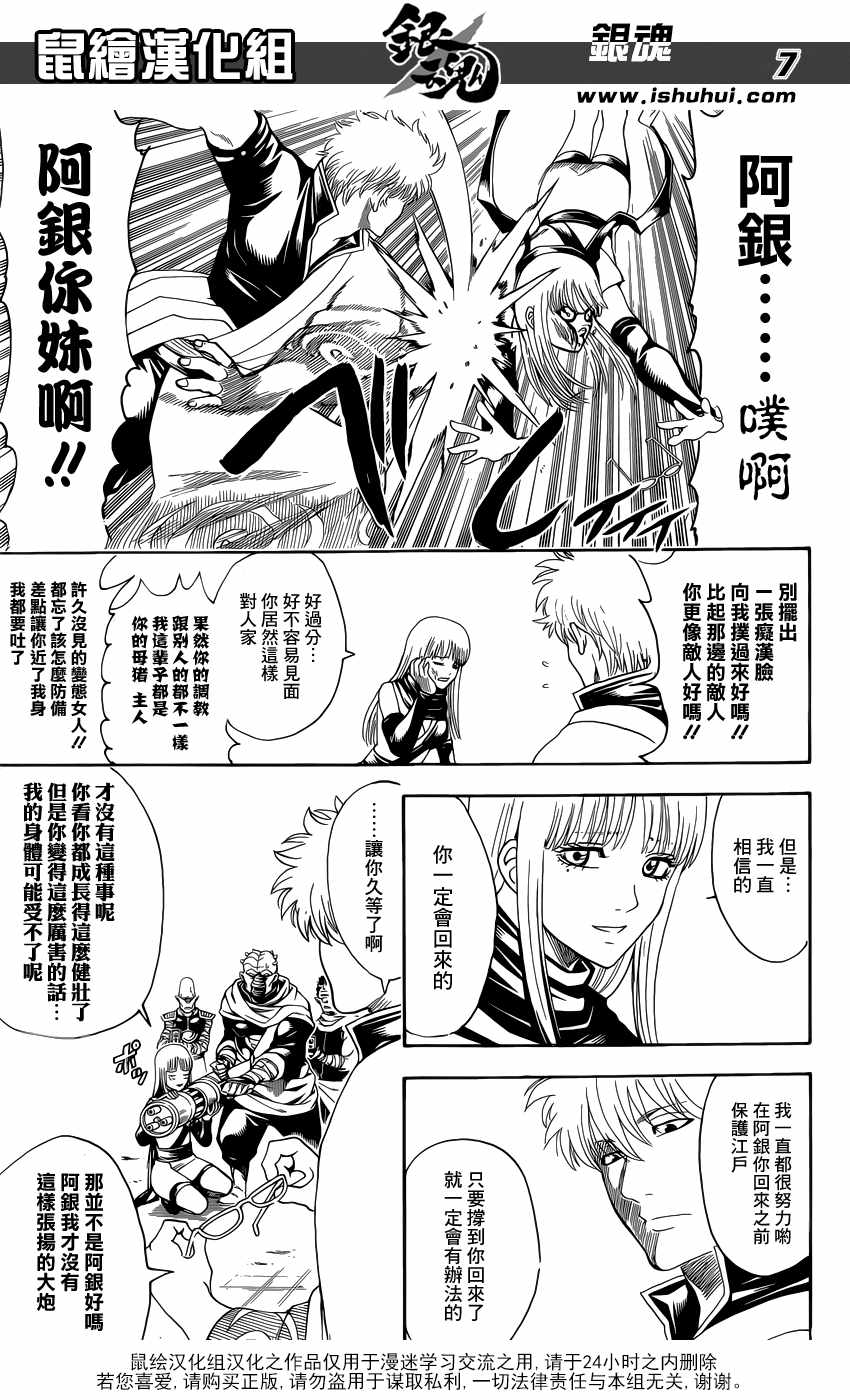 《银魂》漫画最新章节第608话免费下拉式在线观看章节第【7】张图片