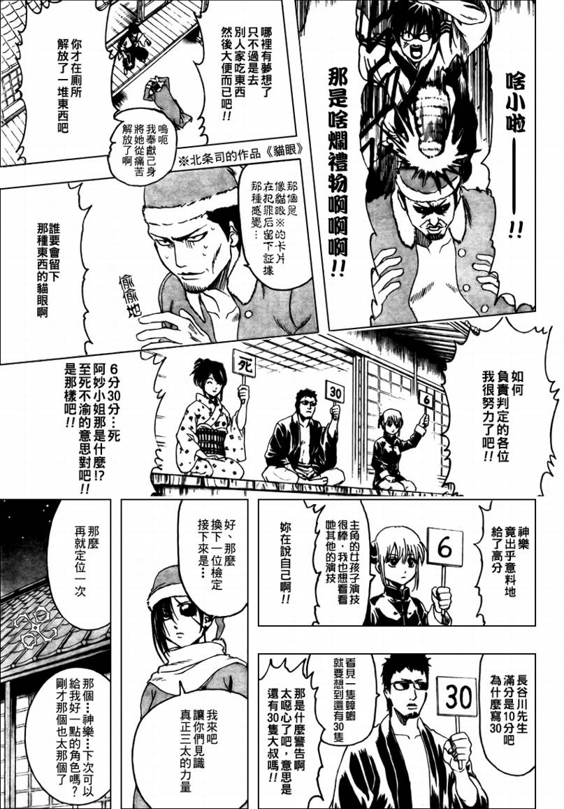 《银魂》漫画最新章节第291话免费下拉式在线观看章节第【9】张图片