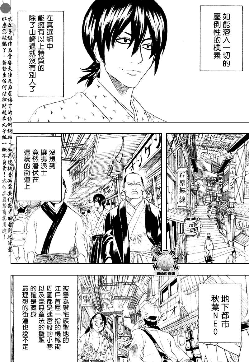 《银魂》漫画最新章节第173话免费下拉式在线观看章节第【4】张图片