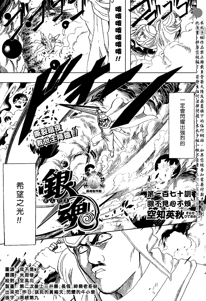 《银魂》漫画最新章节第170话免费下拉式在线观看章节第【7】张图片