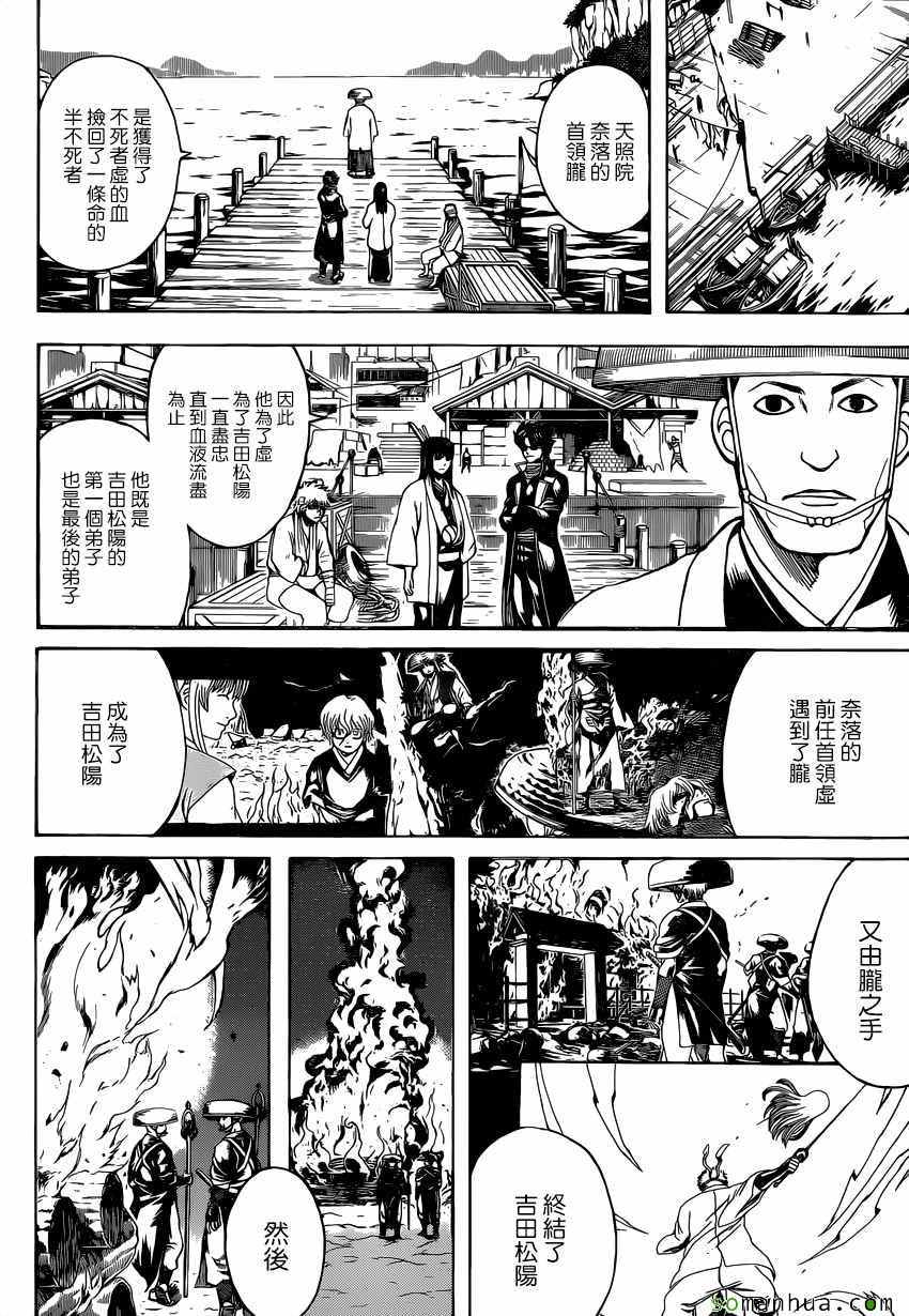 《银魂》漫画最新章节第593话免费下拉式在线观看章节第【4】张图片