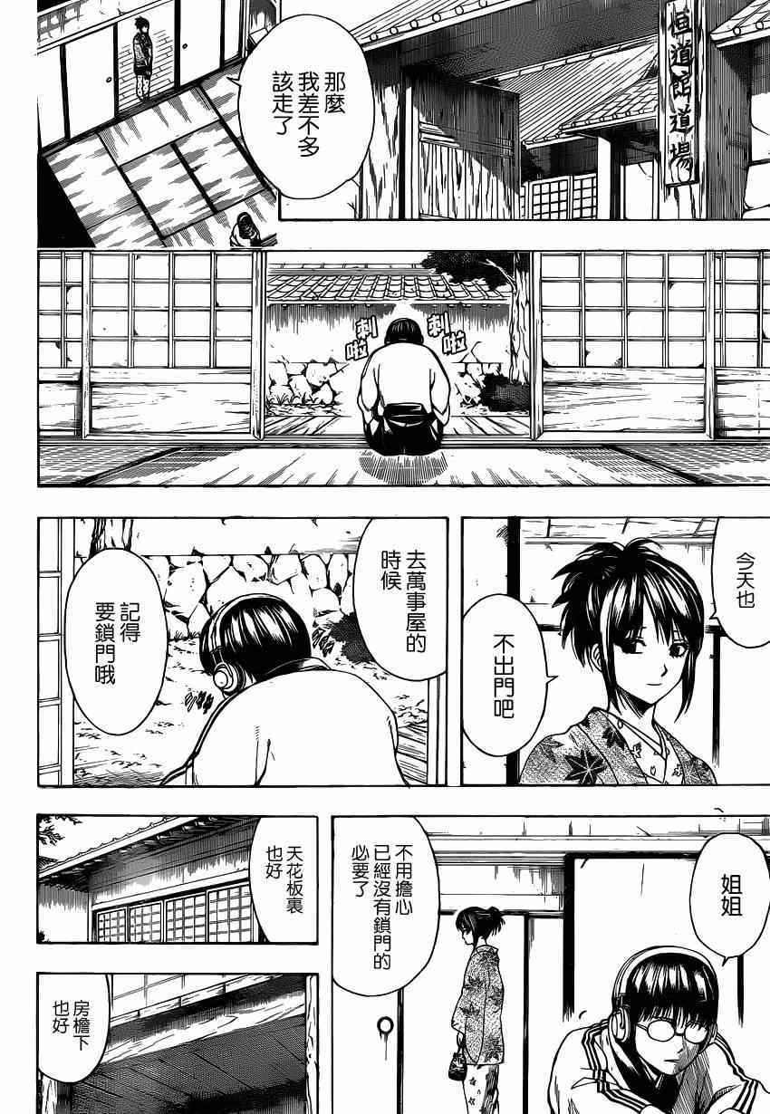 《银魂》漫画最新章节第527话免费下拉式在线观看章节第【2】张图片