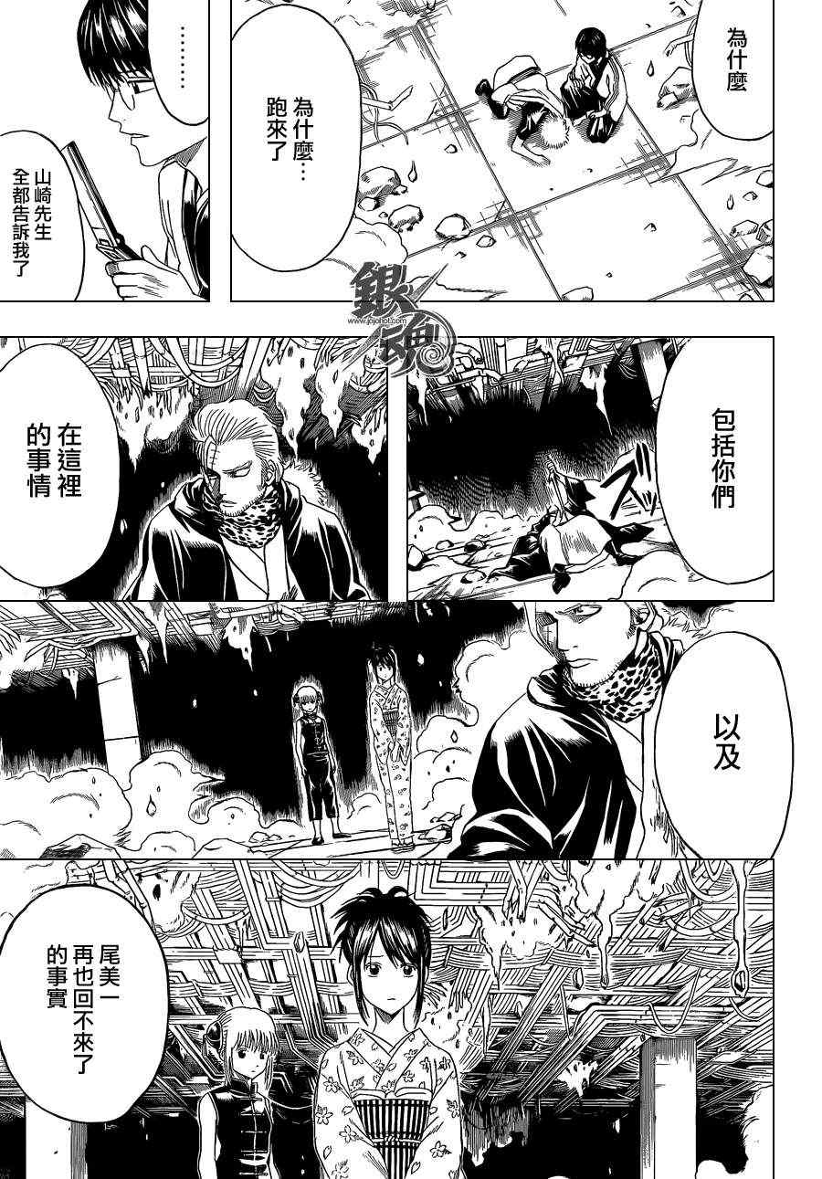 《银魂》漫画最新章节第408话免费下拉式在线观看章节第【5】张图片