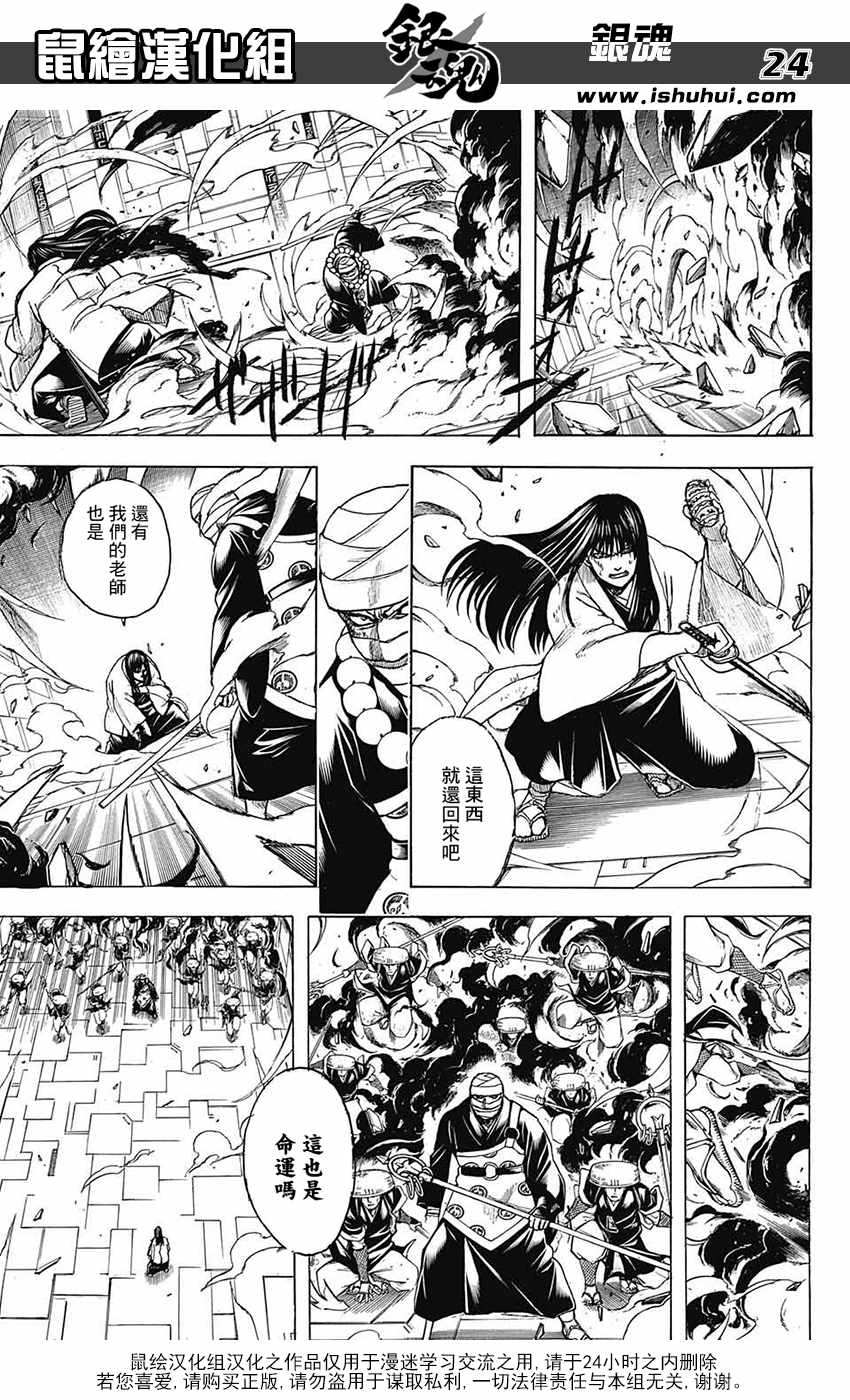 《银魂》漫画最新章节第700话免费下拉式在线观看章节第【25】张图片