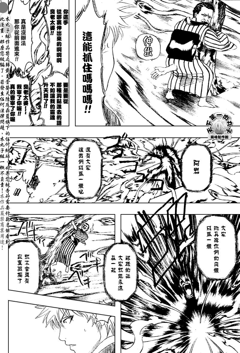 《银魂》漫画最新章节第201话免费下拉式在线观看章节第【10】张图片