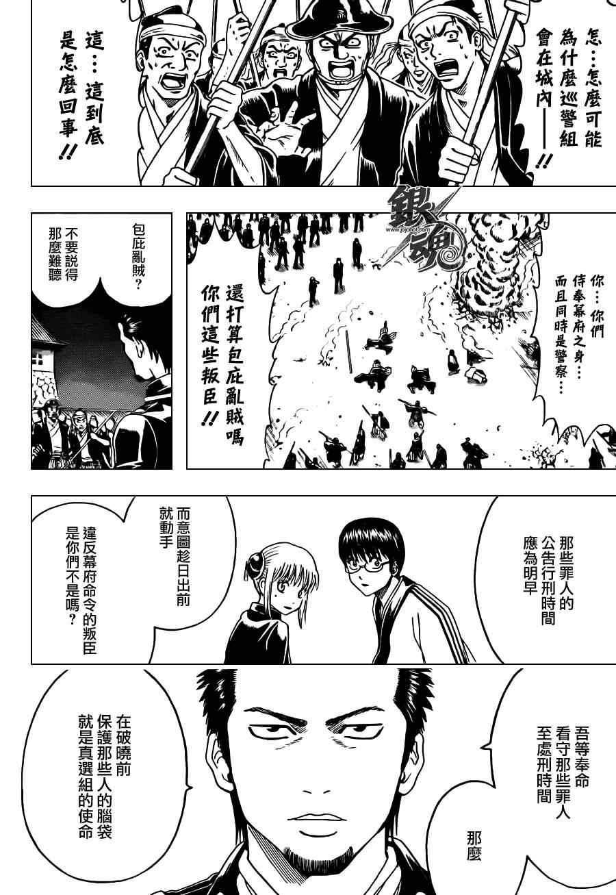 《银魂》漫画最新章节第394话免费下拉式在线观看章节第【4】张图片