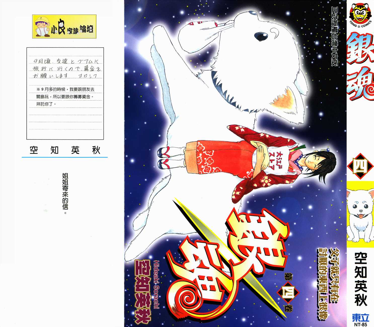 《银魂》漫画最新章节第4卷免费下拉式在线观看章节第【1】张图片