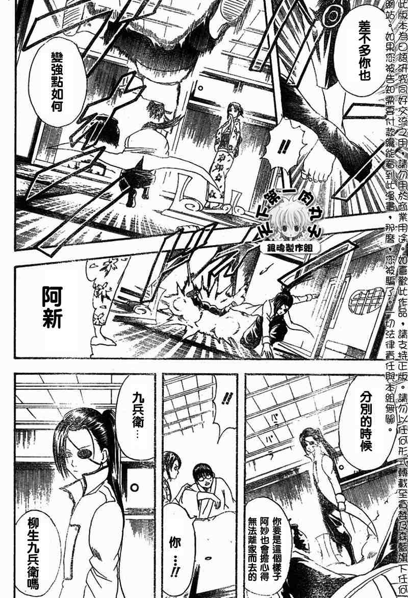 《银魂》漫画最新章节104-112免费下拉式在线观看章节第【146】张图片