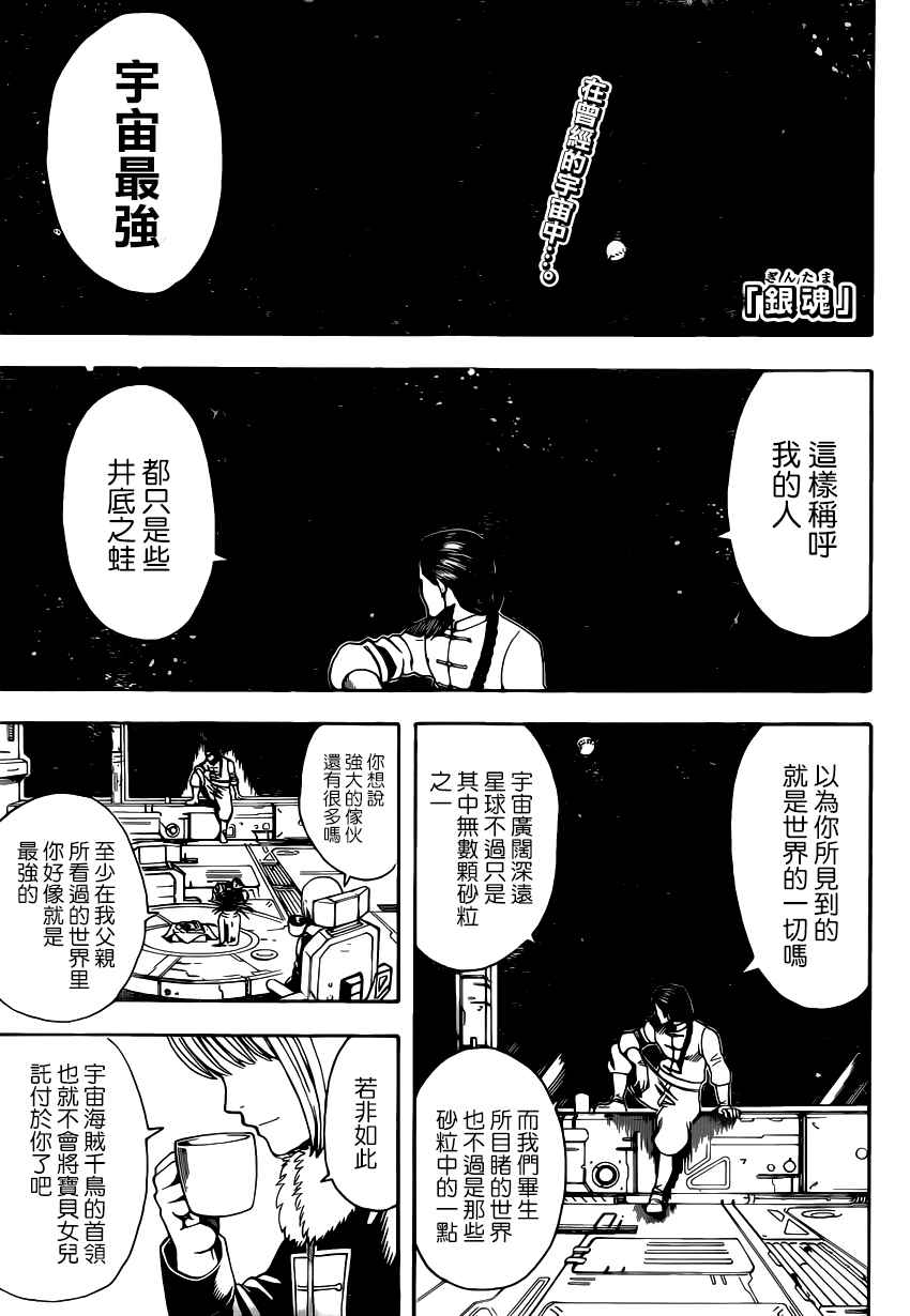 《银魂》漫画最新章节第578话免费下拉式在线观看章节第【1】张图片