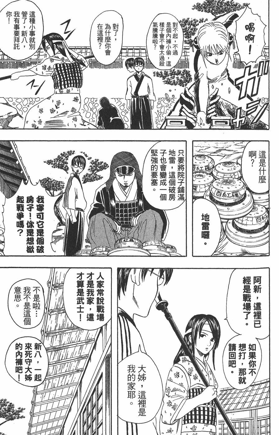 《银魂》漫画最新章节第4卷免费下拉式在线观看章节第【119】张图片